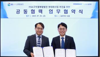 GS구미열병합발전, 두산에너빌과 발전소 현대화사업 MOU
