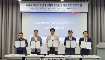 한국관광공사, ‘동남권 로컬브랜드 활성화’ 업무협약 체결