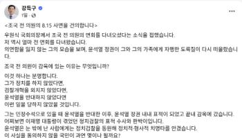 강득구, 조국 '광복절 사면' 건의…"尹정권 표적돼 감옥 가"
