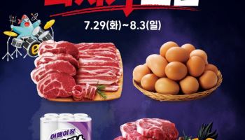 “수입삼겹살 788원 판매”…이마트, 8월 ‘고래잇 페스타’