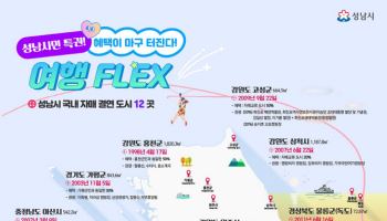 8개 자매도시에서 반값에 즐기는 성남시민의 여름휴가