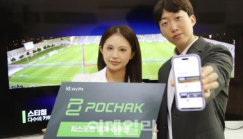 KT스카이라이프, AI 스포츠 중계 플랫폼 ‘포착’ 론칭...B2G 시장 공략