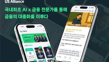 어스얼라이언스, 'AI 금융 콘텐츠 플랫폼 2.0' 출범