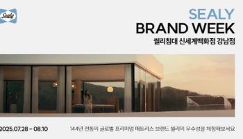 씰리, 신세계百서 ‘씰리 프리미엄 위크’ 개최…최대 35% 할인