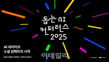 카카오임팩트, '돕는 AI 컨퍼런스 2025' 참가자 모집