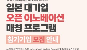 “아시아 최대 매칭 행사”…벤처기업협회, 日 진출 희망 스타트업 모집