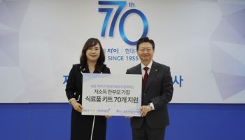 현대차증권, 설립 70주년 맞아 '홀트아동복지회'에 식료품 키트 기부