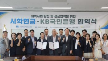 사학연금-KB국민은행, 독서문화 기반 상생협력 협약