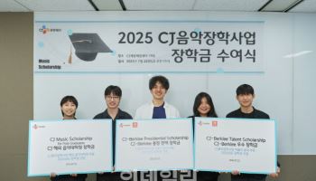 CJ문화재단, 음악장학사업 장학생 5명 선정