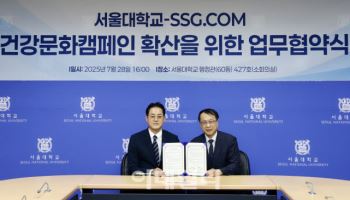 "건강한 생활 습관 전파"…SSG닷컴, 서울대학교 맞손