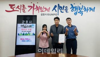 '에코도시' 군포시, 매니페스토 경진대회 3년 연속 수상