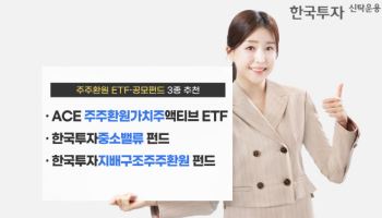 한투운용 "李정부 수혜…유망한 주주환원 펀드는"