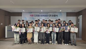 키움증권, '키움 디지털 아카데미' 1기 마무리…수료생 29명