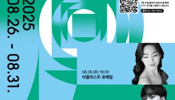 현대차 정몽구 재단, 문화예술 장학생 위한 '온드림 시리즈' 개최