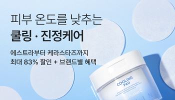 "최대 83% 할인" 컬리, '쿨링 진정' 기획전 연다