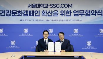 SSG닷컴, 서울대와 ‘건강문화 캠페인’ 맞손