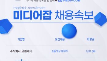 가톨릭평화방송·MBC경남·원음방송 등 채용 활발