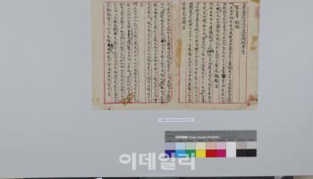 제헌 헌법 바탕 된 '임시정부건국강령 초안' 보존처리 완료