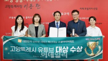 고양시 유튜브 홍보, 인터넷전문가協 선정 2년 연속 '대상'