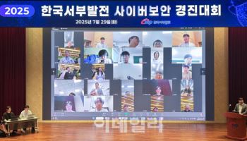 서부발전, 사이버보안 경진대회 개최…“보안 인재 발굴”