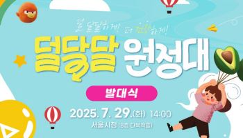 "우리 가족 90일 저당 챌린지"…'덜 달달 원정대' 떴다