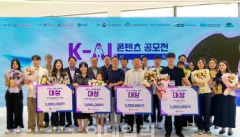KT그룹 희망나눔재단, ‘K-AI 콘텐츠 공모전’ 시상...올바른 AI활용 확산 기여