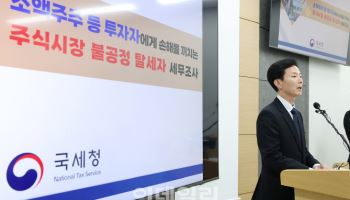 조작세력, 기업사냥꾼…‘코스피5000’의 적들, 세무조사로 잡는다