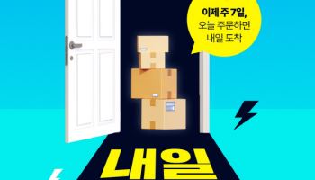 롯데웰푸드, 온라인몰서 ‘내일받기’ 서비스 운영