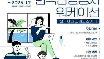 올해 말까지 '워케이션' 가면 최대 10만원 지원받는다