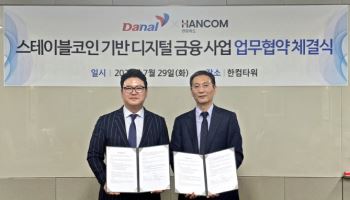 한컴위드, 다날과 차세대 디지털 금융 서비스 시장 공동 공략