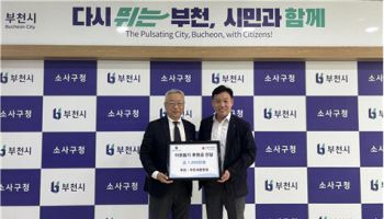 부천세종병원, 부천 소사구에 이웃돕기 성금 1천만원 기탁