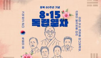 광복절 하루만 떠나는 특별 여행, 코레일관광개발 ‘독립열차’ 운영