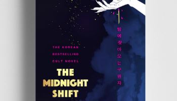 천선란 소설 '밤에 찾아오는 구원자', 내달 영국 출간