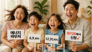 취약계층 에너지바우처 신청 3만건 돌파