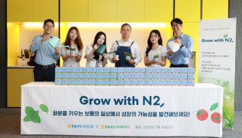 NH투자증권, 전 임직원 참여 ‘Grow with N2,’ 캠페인 실시