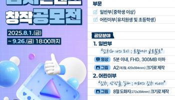 김치연, '제4회 김치 콘텐츠 창작 공모전' 개최