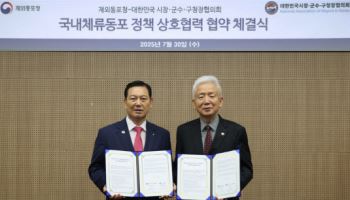 시장군수구청장협의회·재외동포청, 동포 정착 지원에 맞손