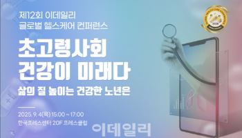 글로벌 헬스케어 혁신 주역을 찾습니다