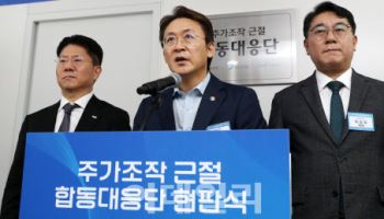 주가조작 근절 합동대응단 공식 출범…우선사건 4건 곧 나온다(종합)