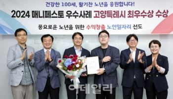 '출근 자체가 행복'…고양시, 일하는 노인 2.7배 증가