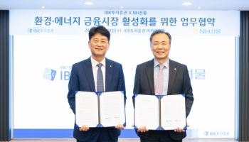IBK투자증권, NH선물과 환경·에너지 시장 활성화 협약 체결