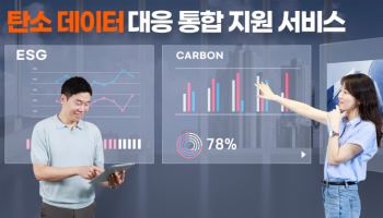 SK AX, EU 공급망 규제 대응 ‘탄소 데이터 통합 서비스’ 출시