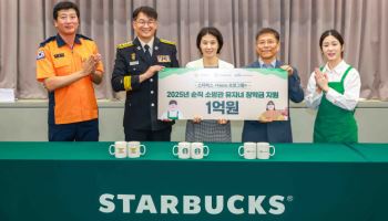 스타벅스, 순직 소방관 유자녀에 장학금 1억원 지원