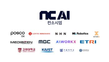 NC AI, 54곳과 ‘독자 AI’ 위한 그랜드 컨소시엄 구성