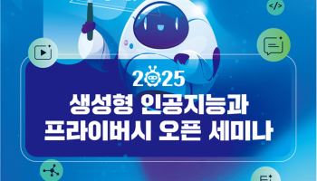 AI 고속도로에 개인정보 가드레일 세운다