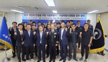 '셔츠룸' '300% 대출' 불법 전단지 잡는다…서울경찰·서울시 '맞손'