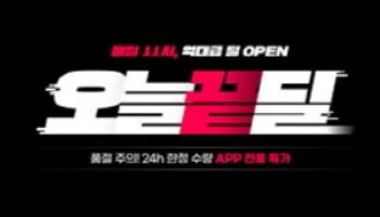 네이버 오늘끝딜 ‘1등끝딜’ 테마전 진행, 루메나 휴대용 냉각선풍기 선정