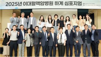 이대혈액암병원, 2025년 하계 심포지엄 성료