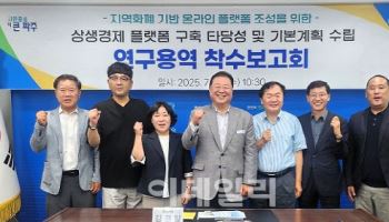 파주시, 지역화폐 기반 상생경제 플랫폼 구축 '첫발'