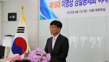 수익률 제고 강조 경찰공제회, CIO 선임 연내 마무리할까